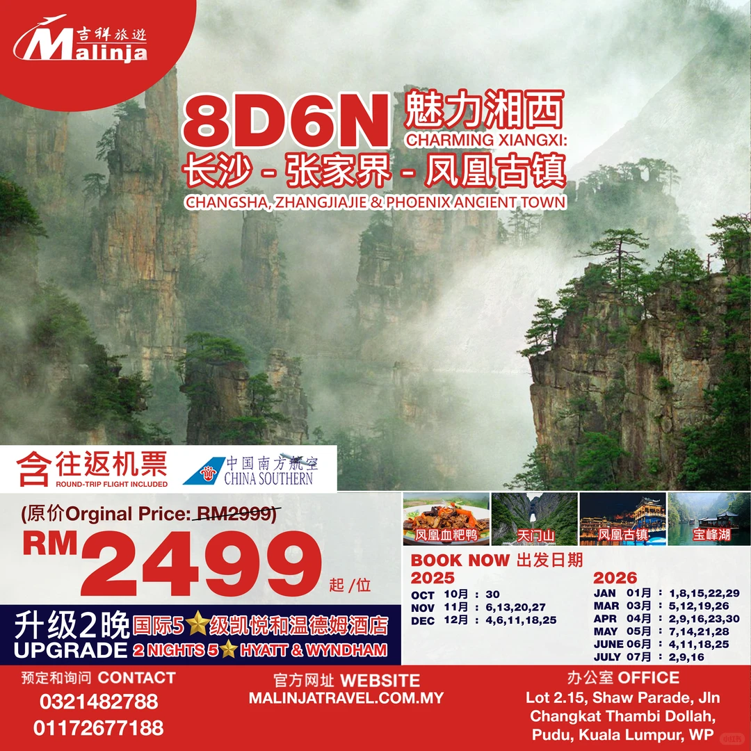 🇲🇾旅游展优惠！张家界现只需RM2499起