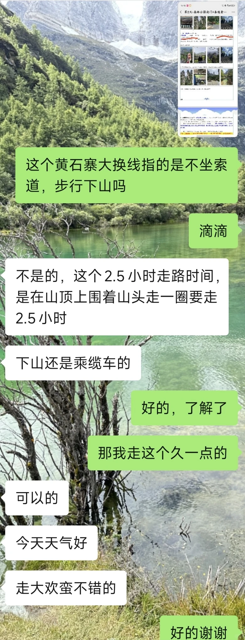 在张家界，我走到哪儿他都知道。