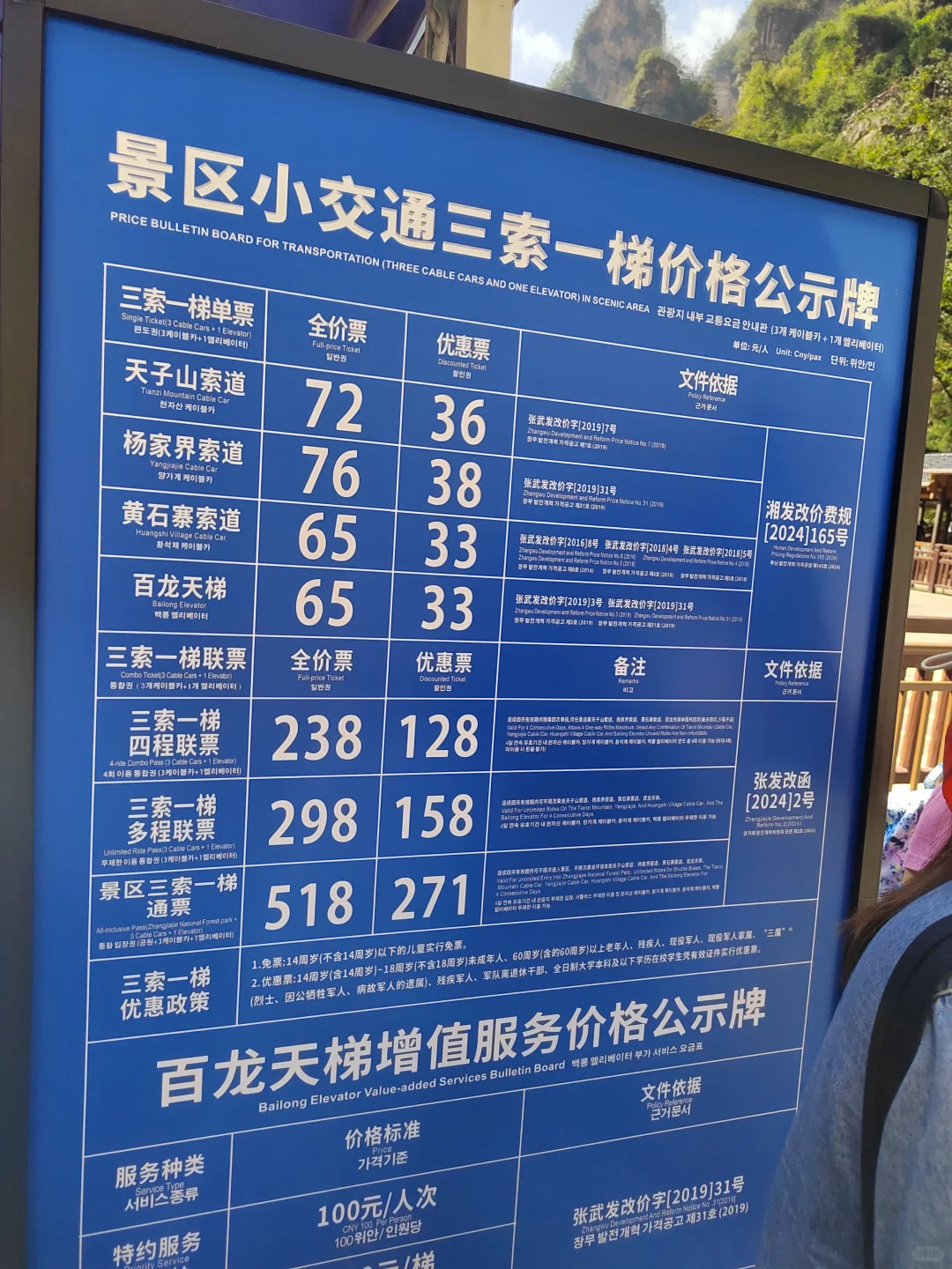 张家界武陵源森林公园两日游之day1