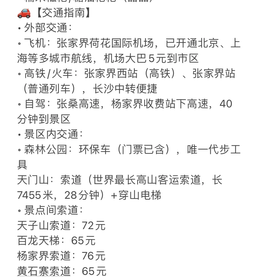 ‼️‼️张家界保姆级攻略来啦！