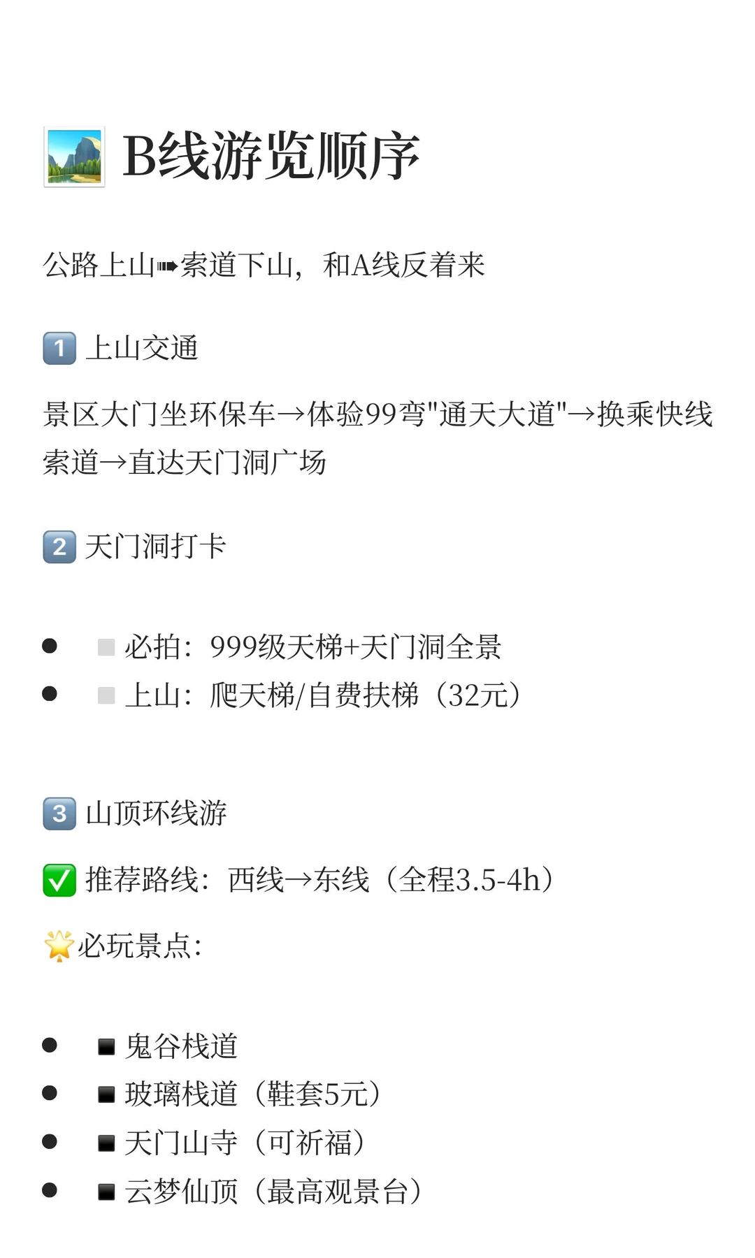 长沙往返张家界天门山一日游‼️