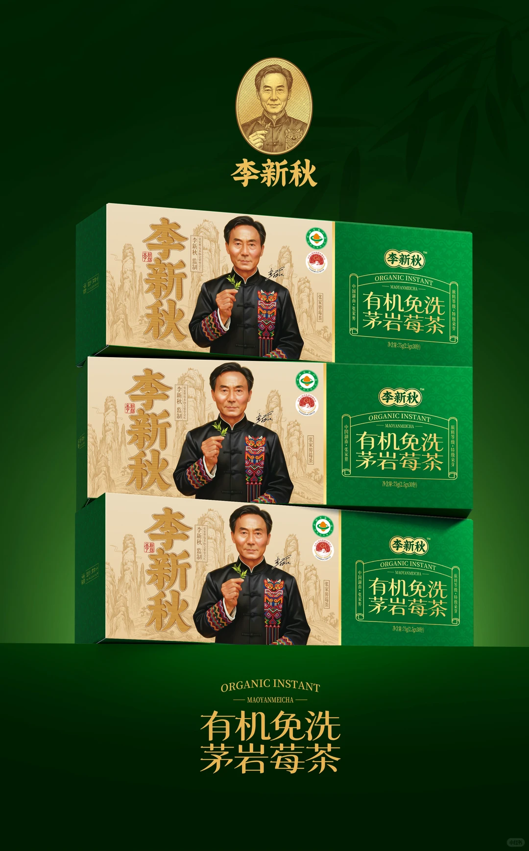 莓茶包装设计全案