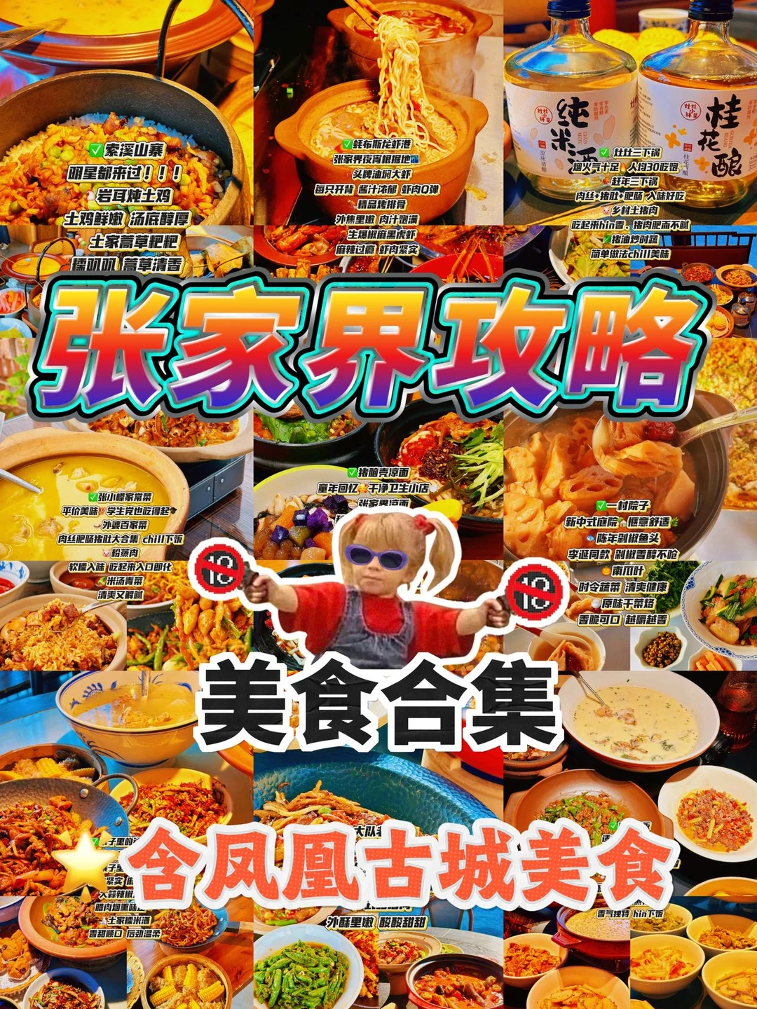 第一次来张家界的⛰️可以直接收藏这篇。。