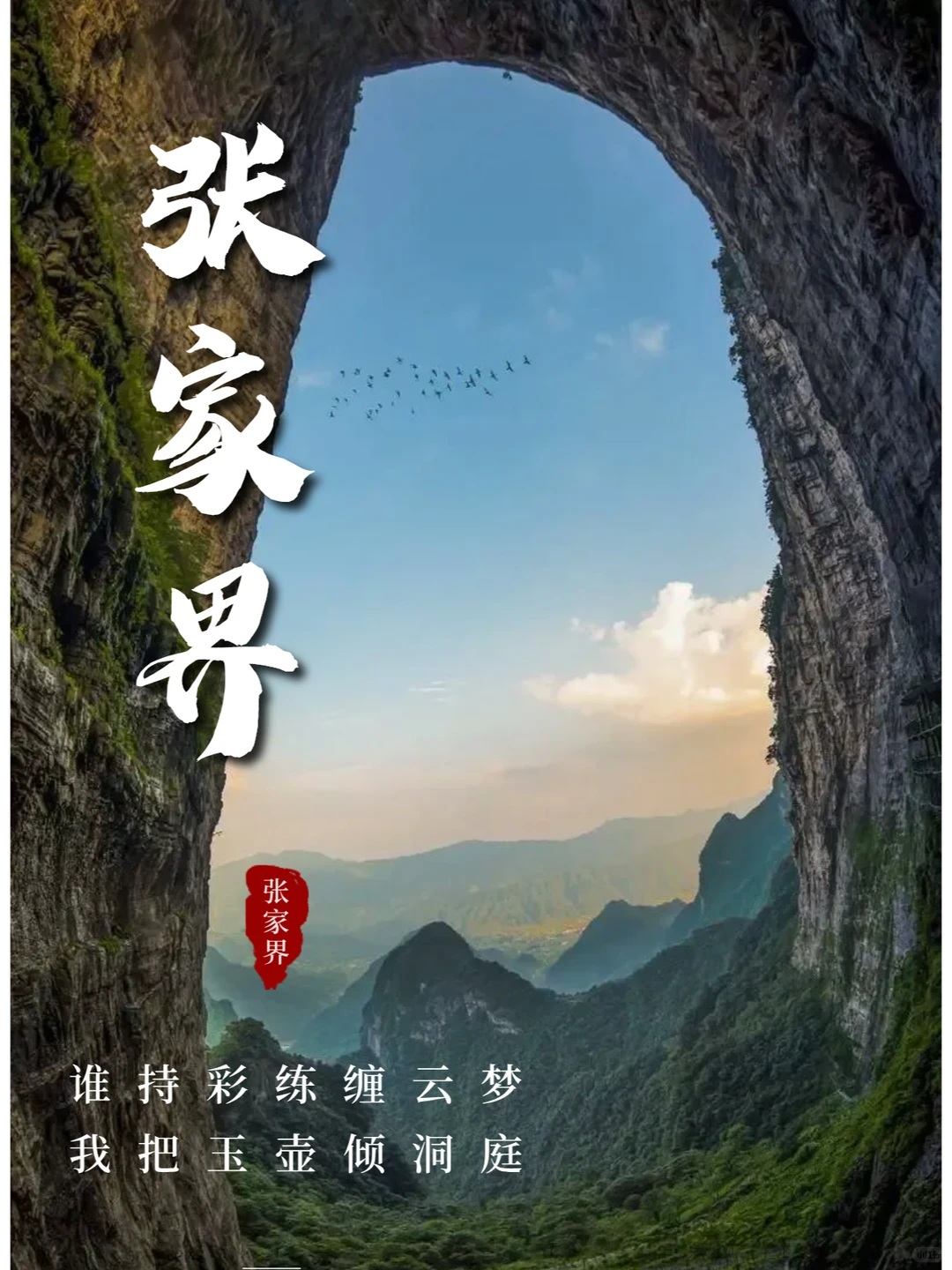 张家界：仙境之旅，等你探秘