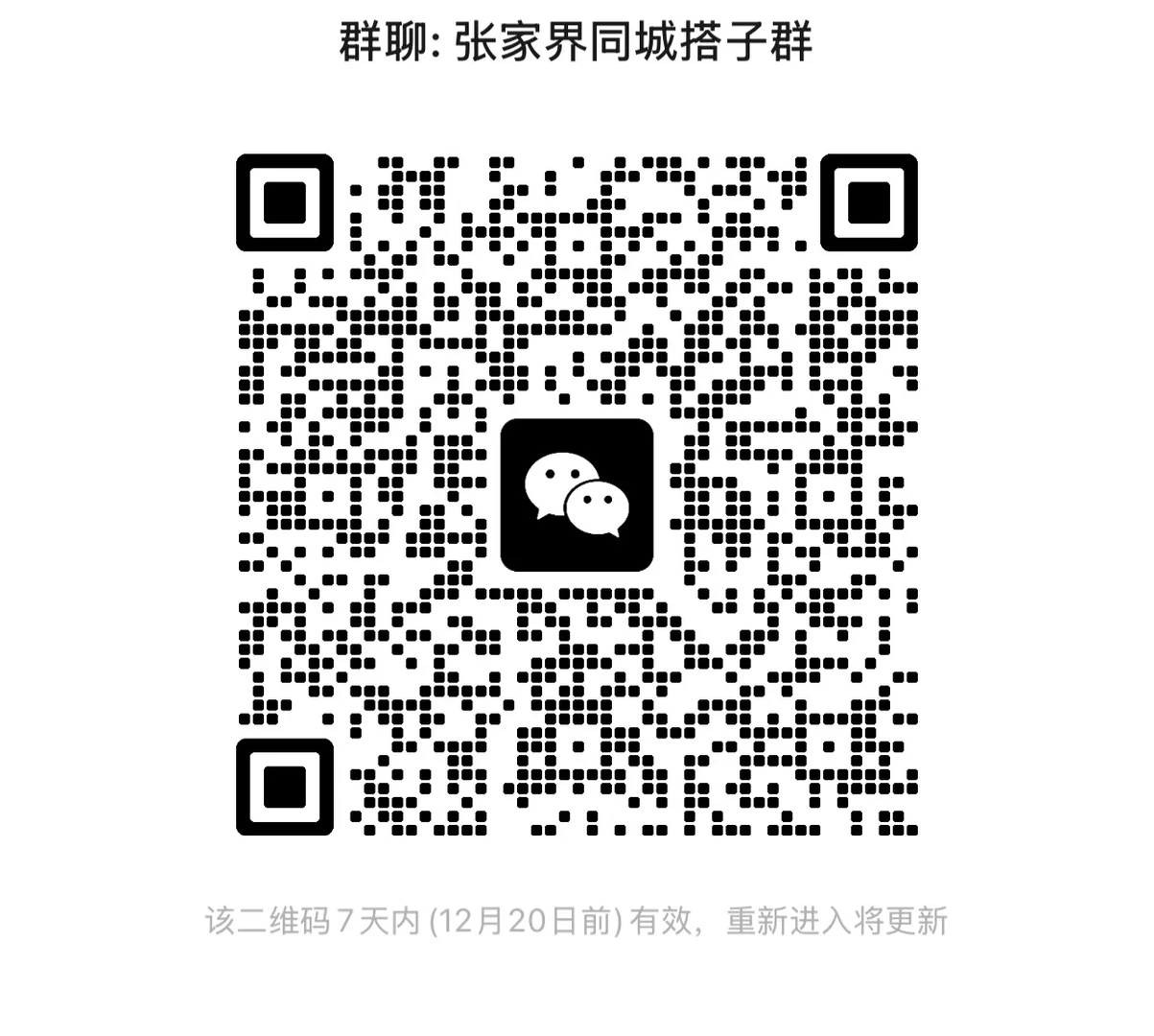 张家界找搭子一起嗨✨