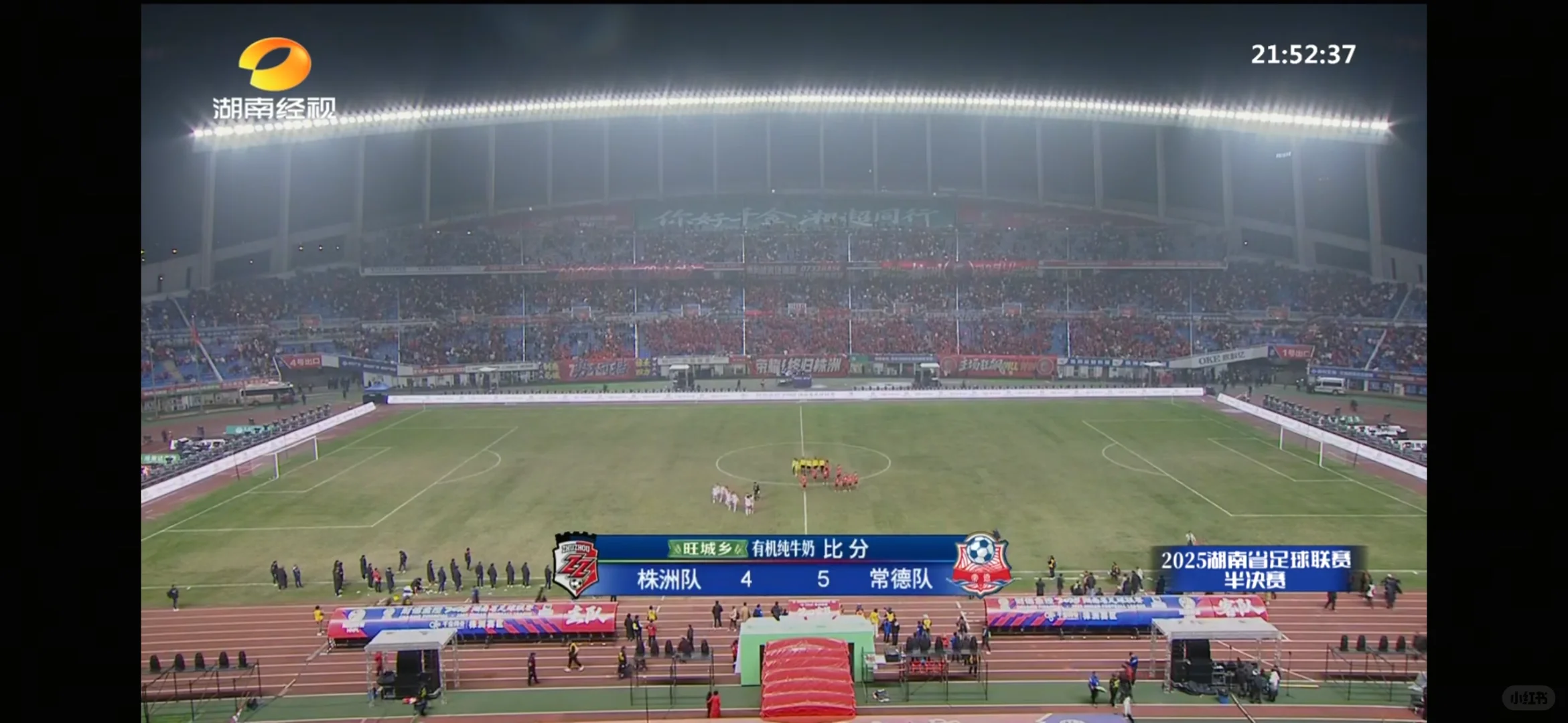 湘超：株洲VS常德