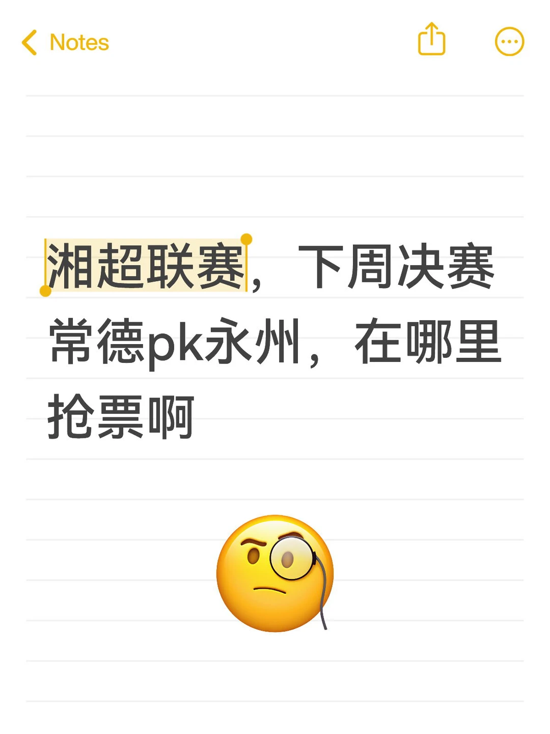 给常德队加油去