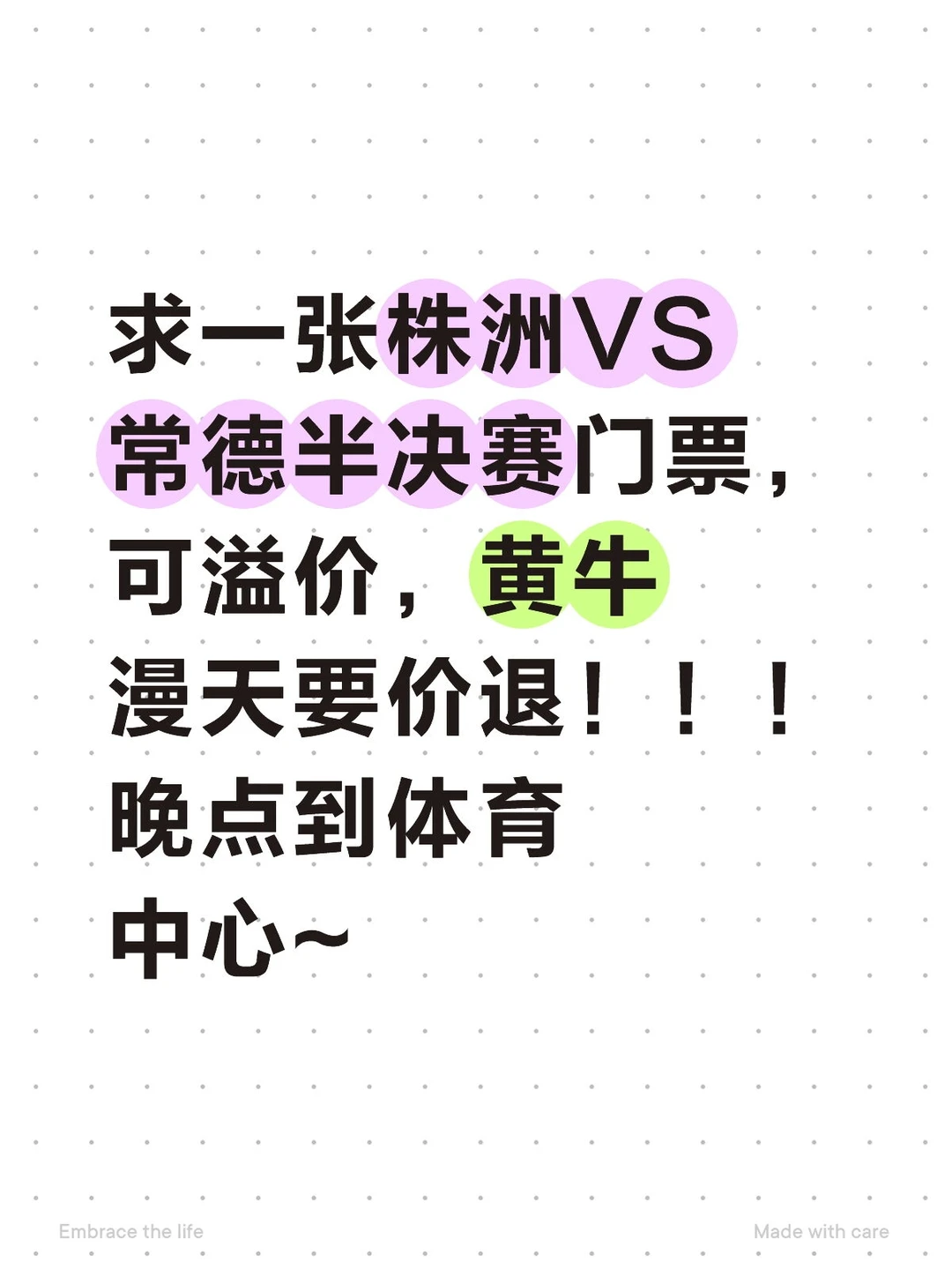收一张株洲VS常德门票，可刷身份证