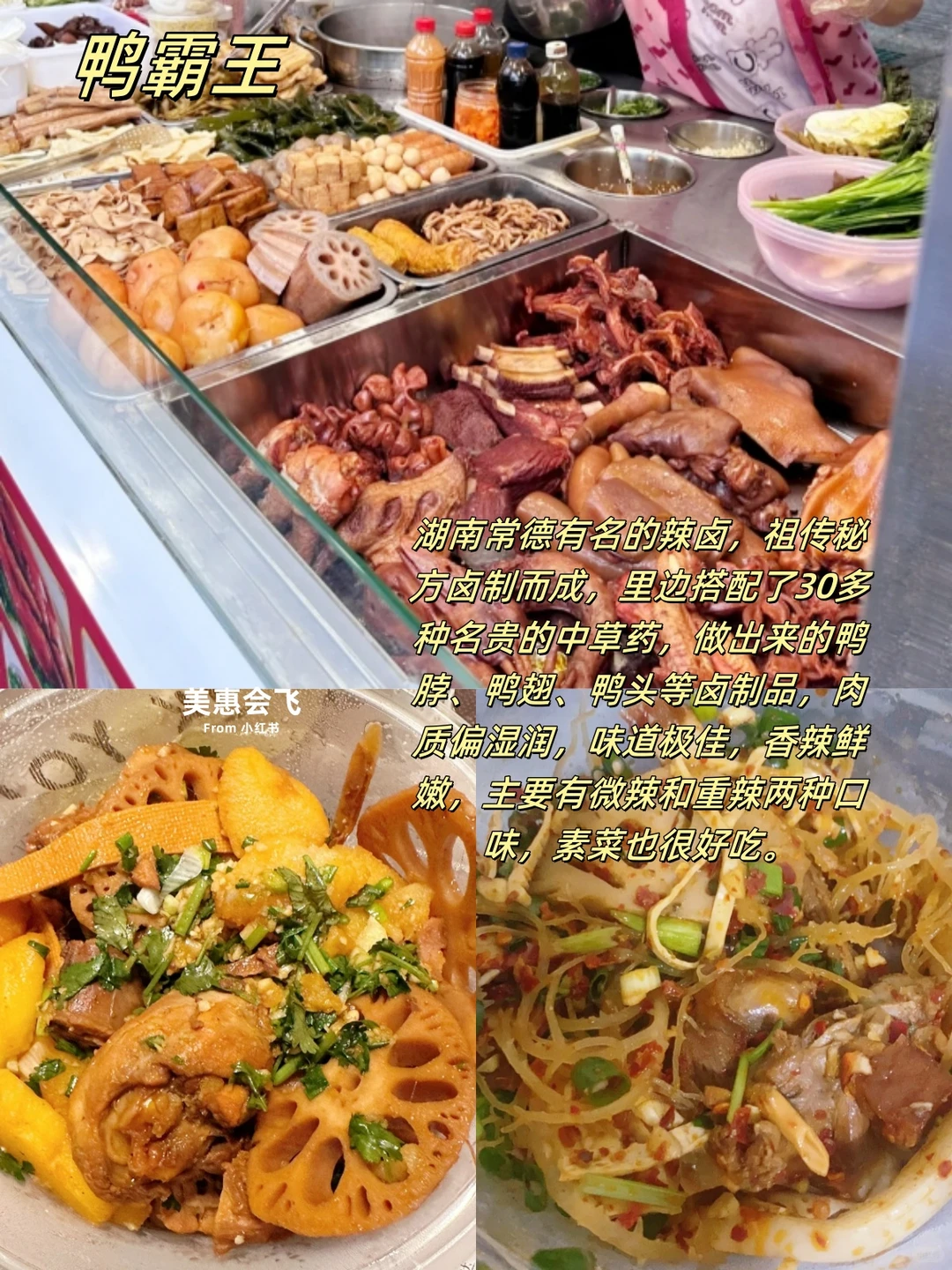 鲜香醇厚 酸辣开胃 | 常德美食湖南篇