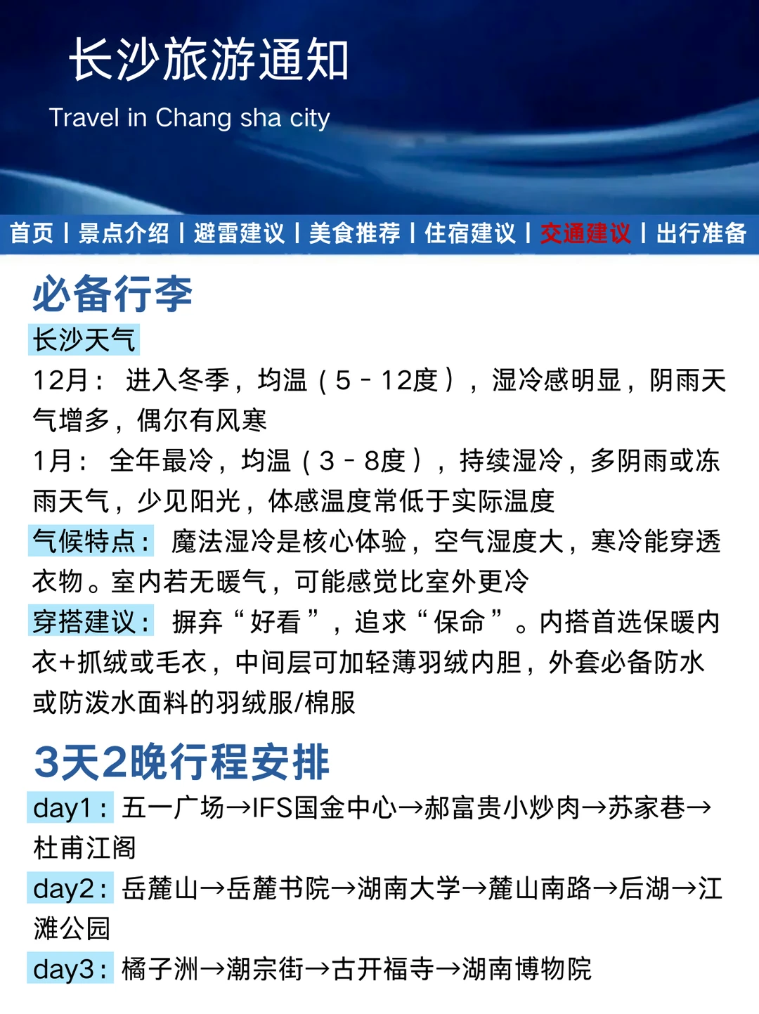 长沙刚发布的旅游通知!幸好提前看到了