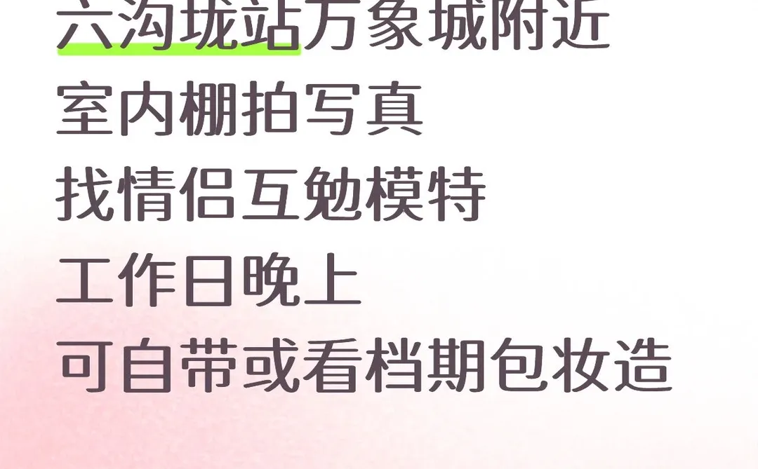 长沙等情侣写真互勉模特