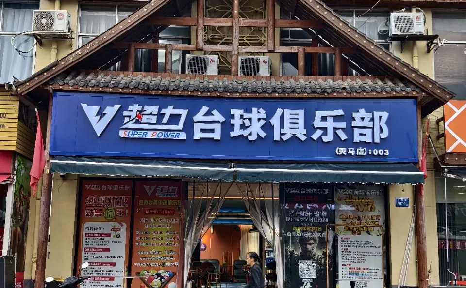 长沙大学城！！找到我的快乐老家了🎱