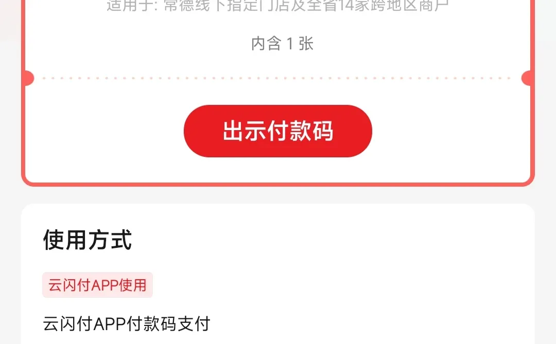 悦享湘工惠常德满30减20元