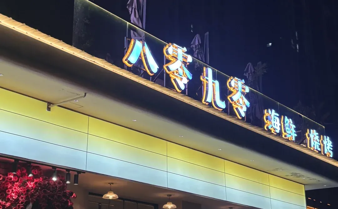 常德烧烤的圣诞浪漫！谁懂！