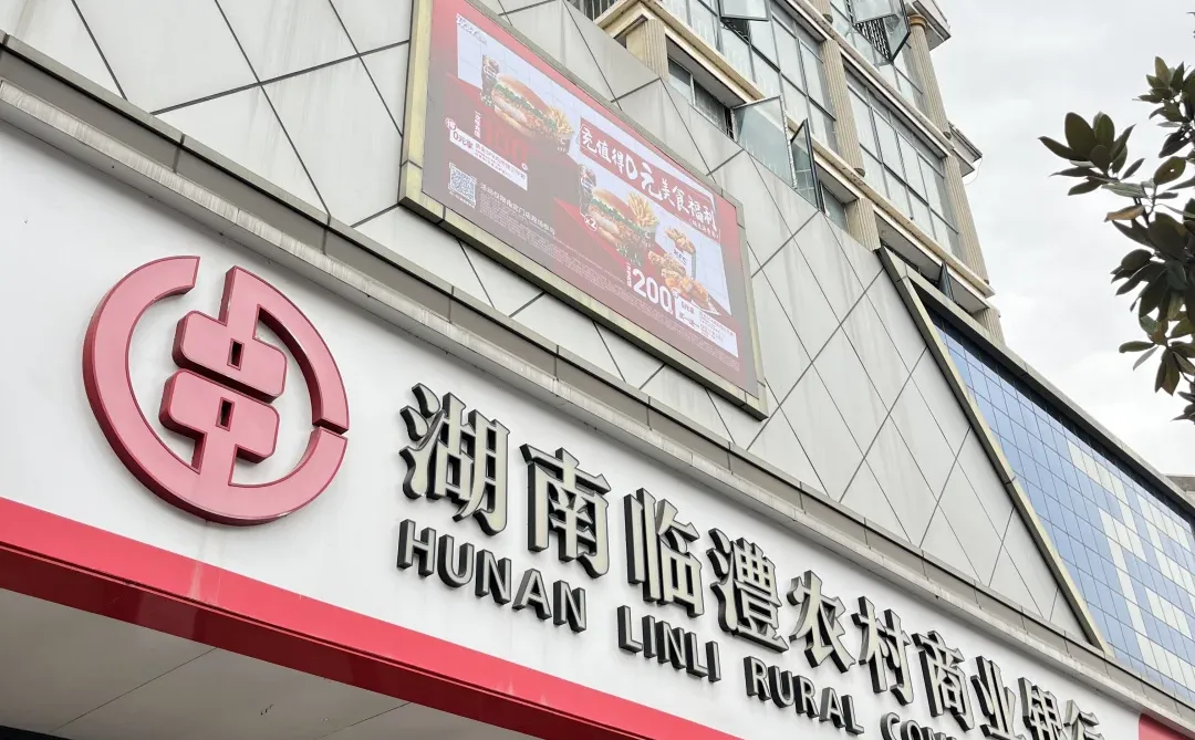 常德农商行到底值不值得考？