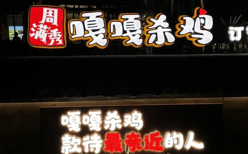 常德土著安利！这家宝藏鸡店我能连炫三碗