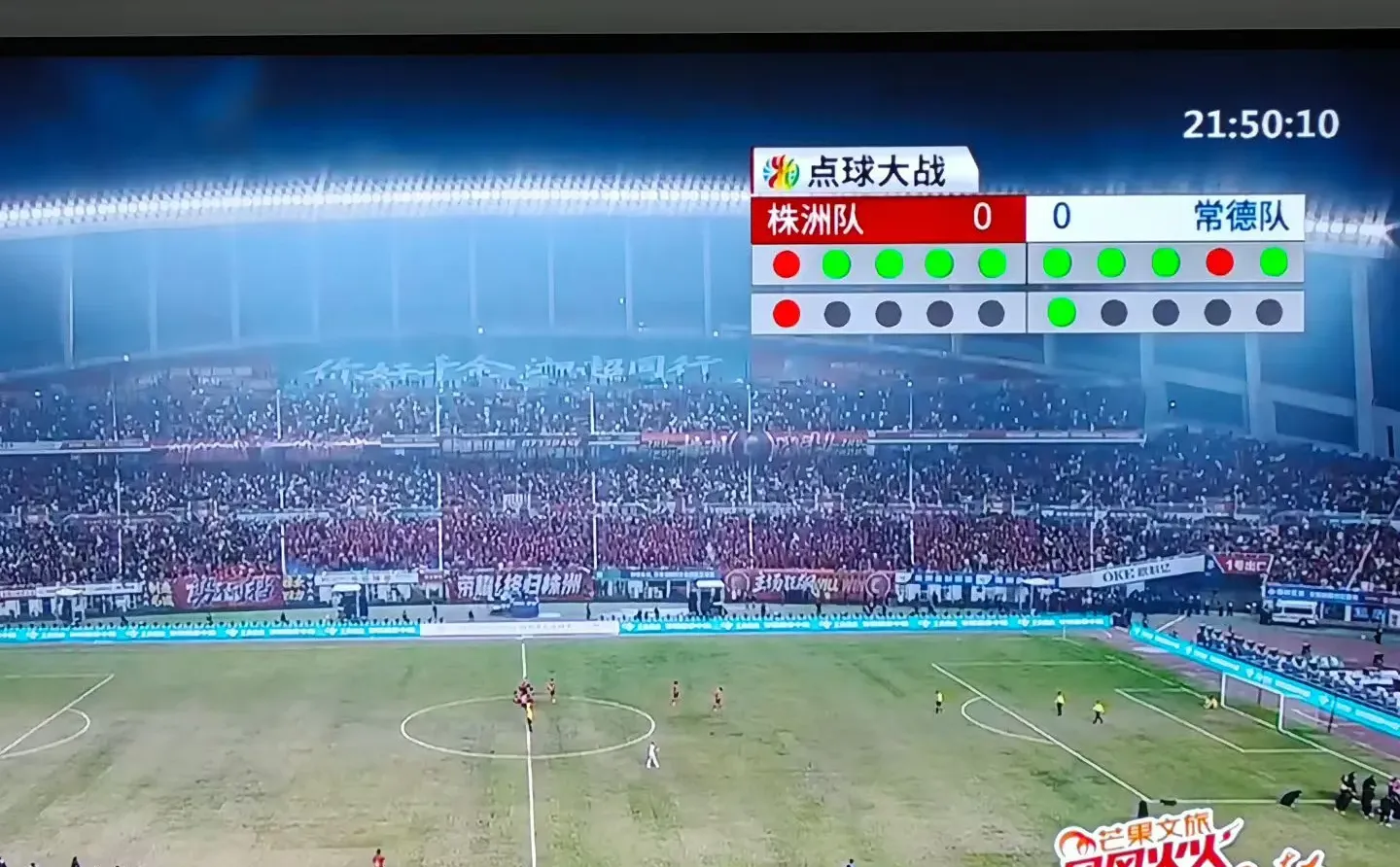 来啦来啦！点球大战！🔥恭喜常德队