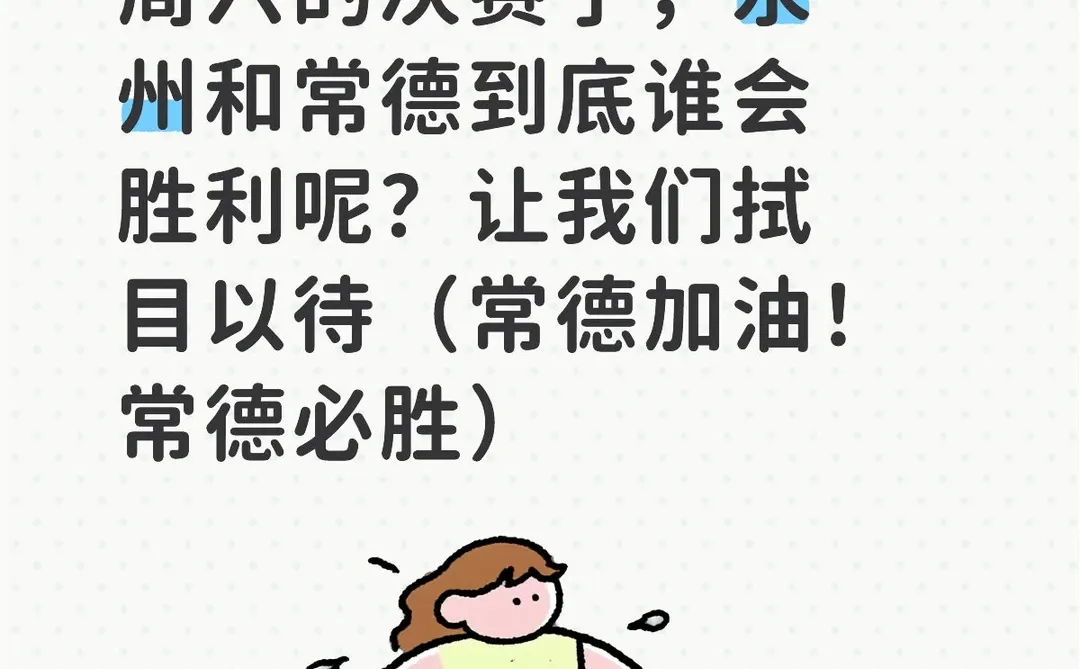 加油加油常德加油