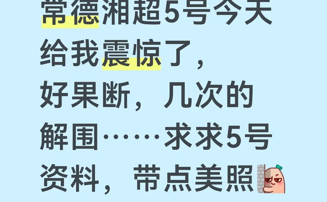 常德湘超5号真棒👍