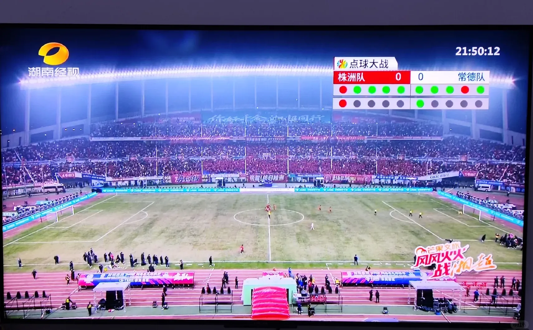 湘超决赛见，常德