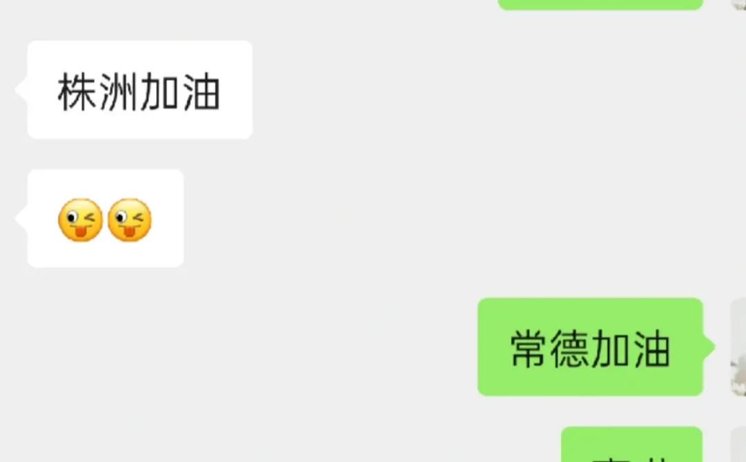 常德赢啦，我感觉要失去一个好朋友啦
