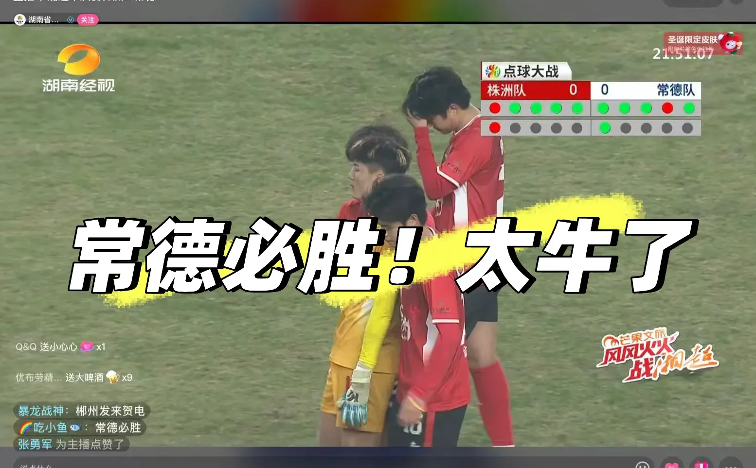 常德人最好的冬至礼物