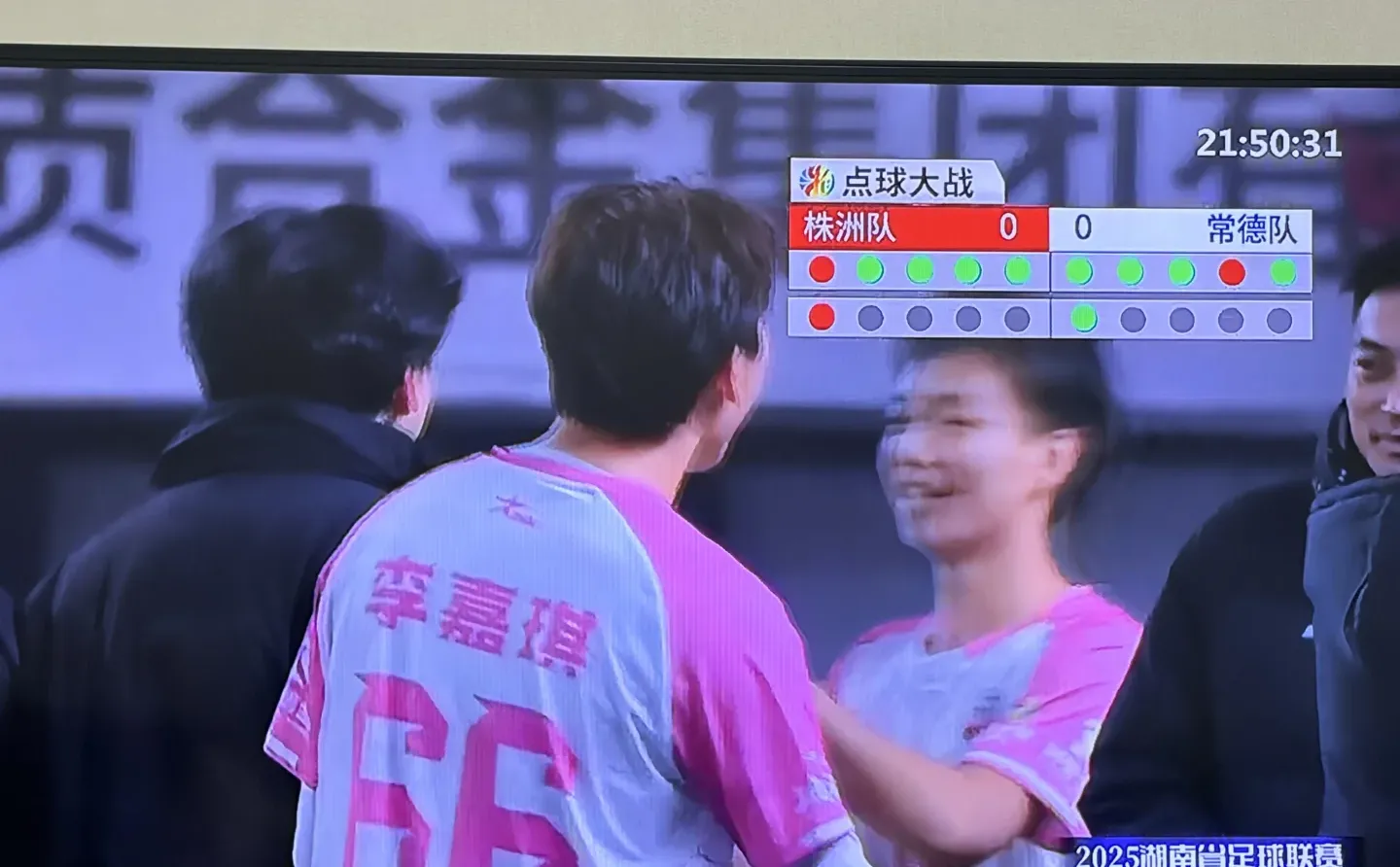 郴州人恭喜常德队