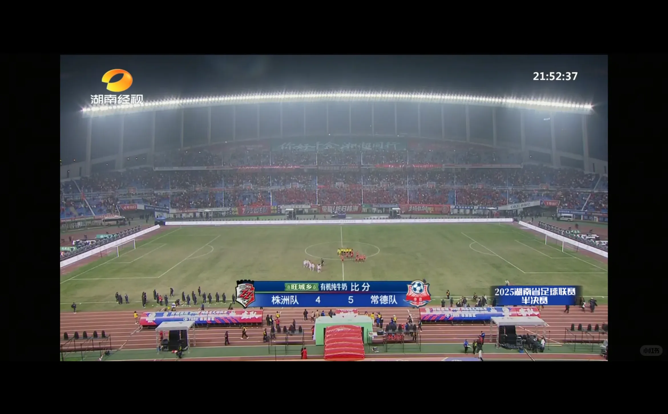 湘超：株洲VS常德