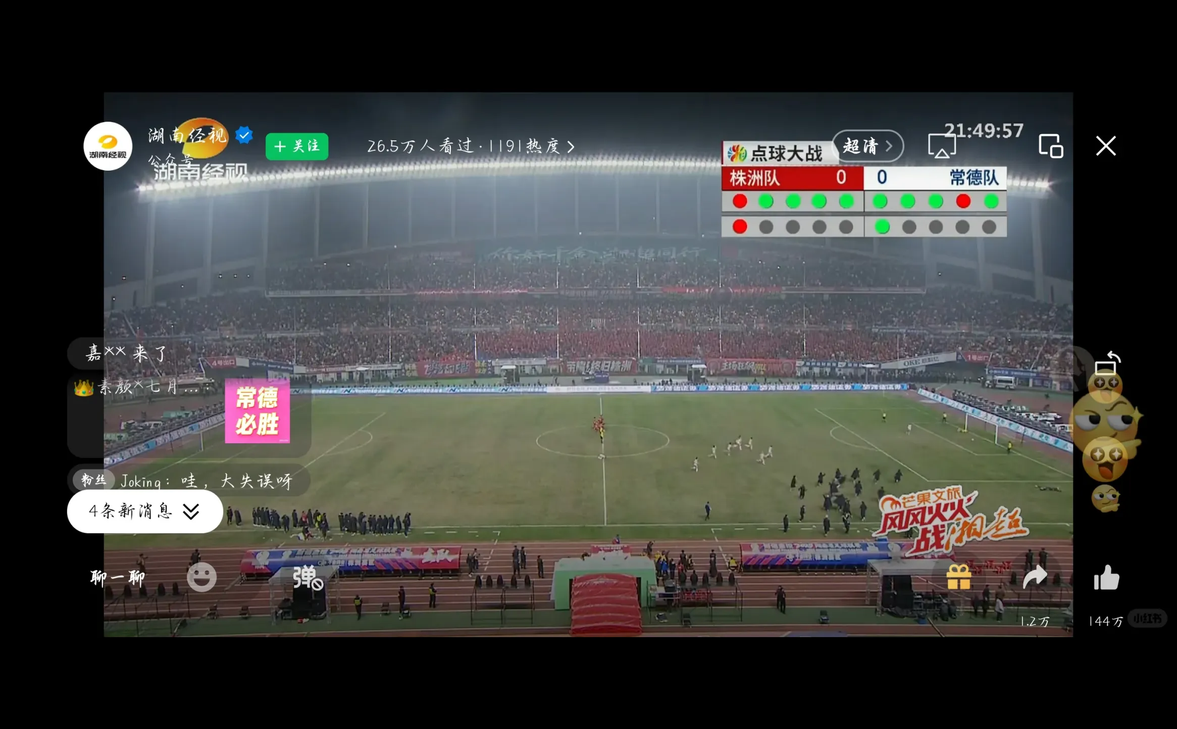 道县乃崽恭喜常德队进入决赛