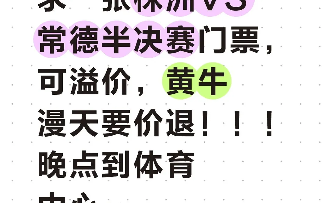 收一张株洲VS常德门票，可刷身份证