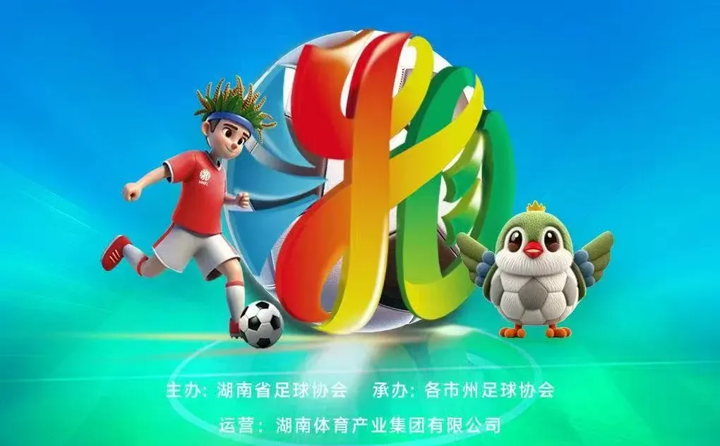 2025湖南省足球联赛株洲对阵常德的比赛