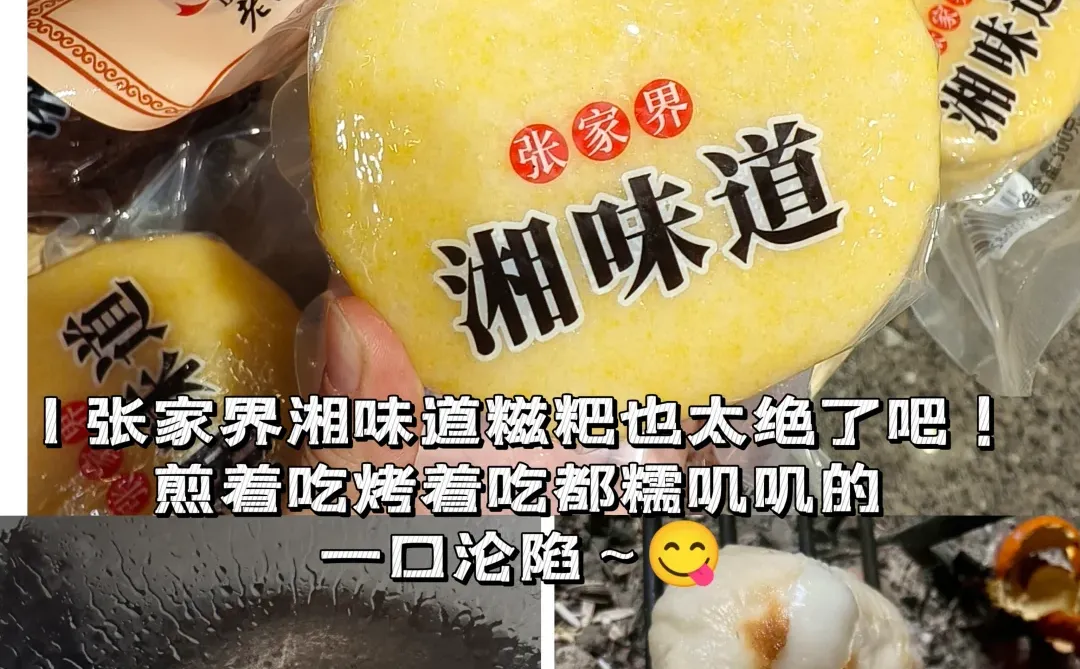 元旦游张家界，特产一站买齐✅