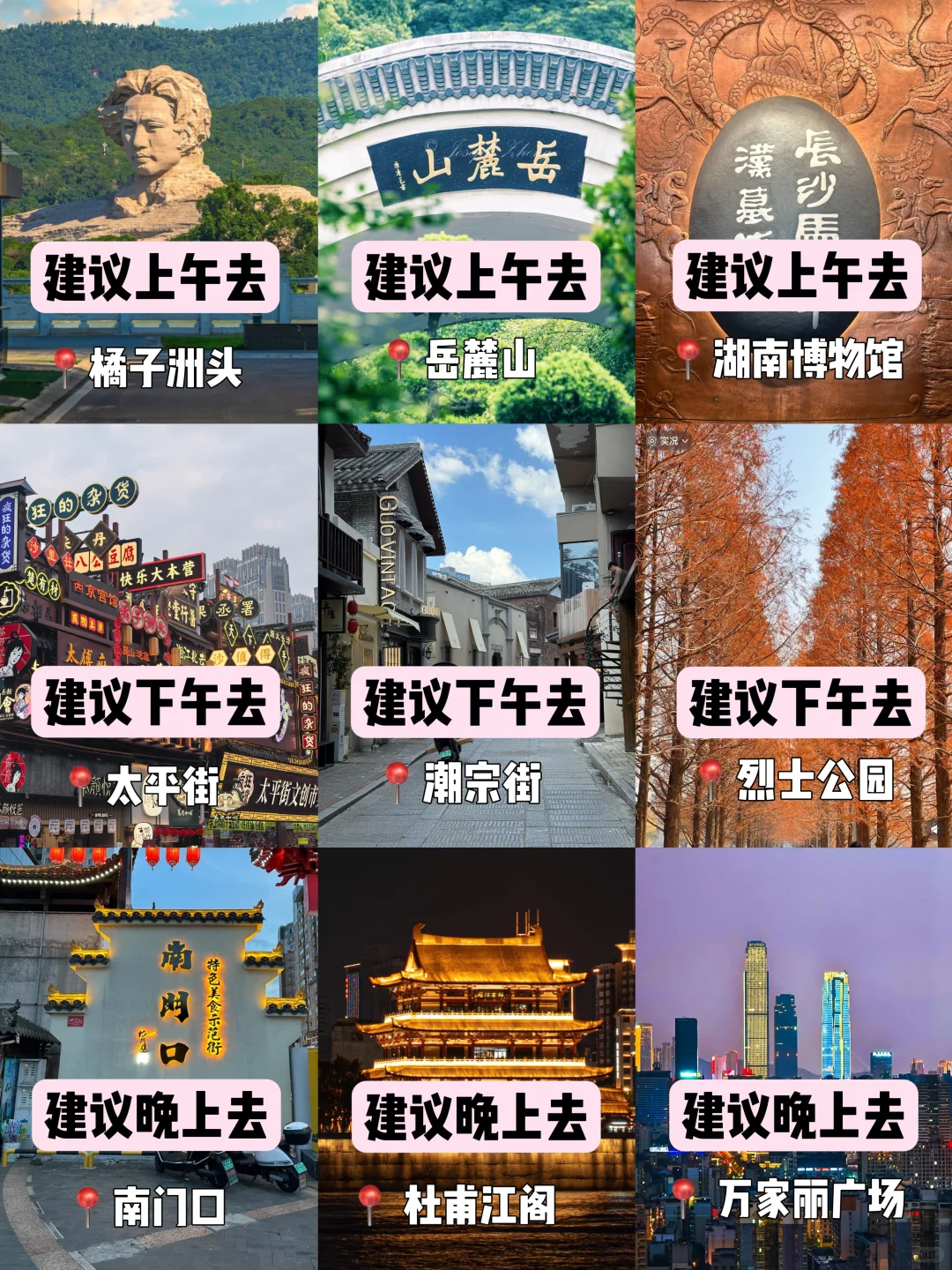 拒绝踩雷绕路❗️长沙3天2夜省心路线📝