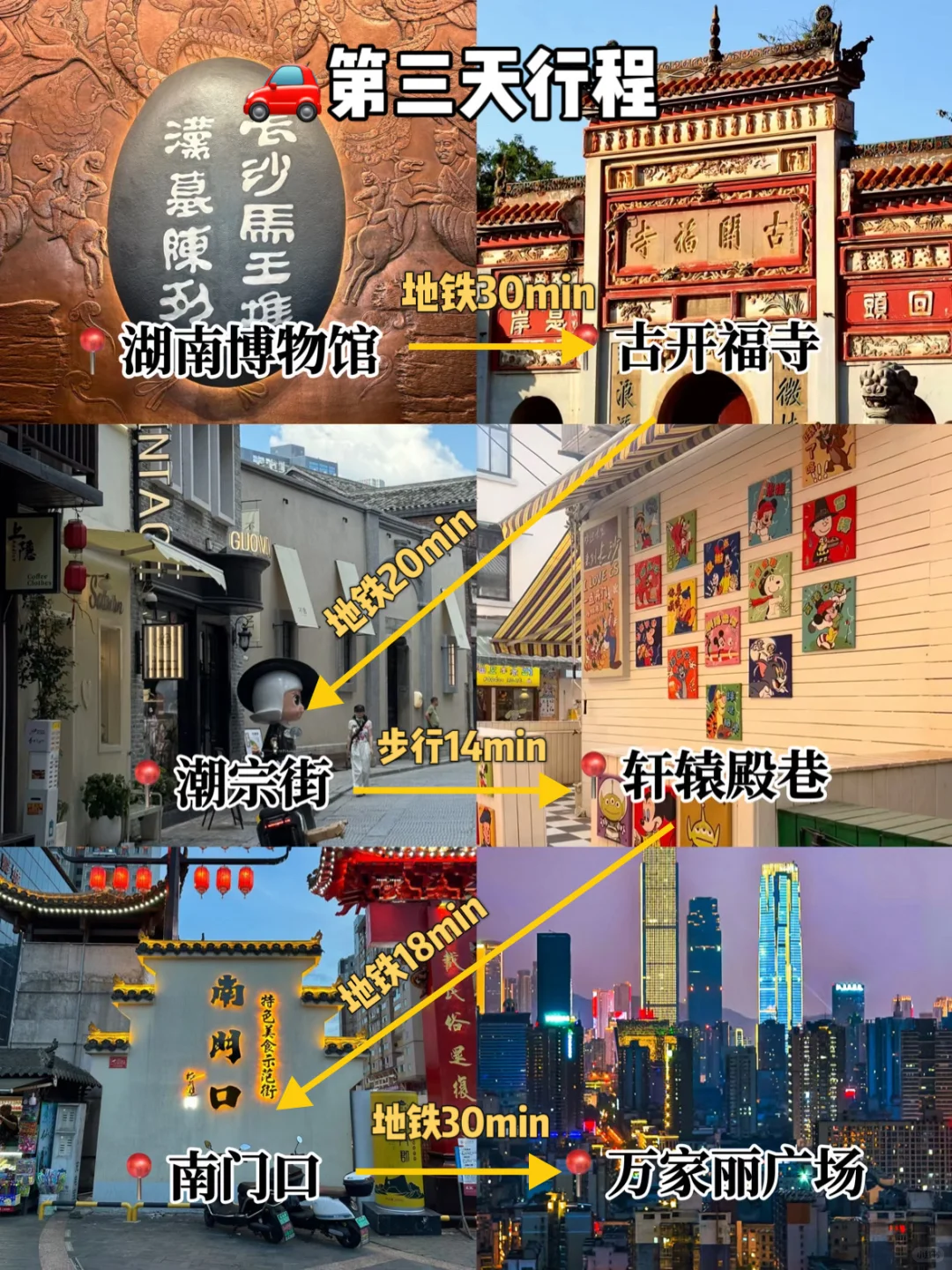 拒绝踩雷绕路❗️长沙3天2夜省心路线📝