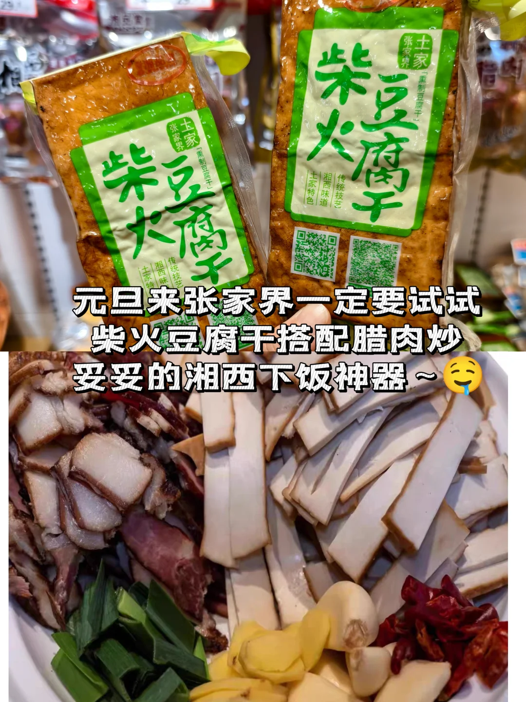 元旦游张家界，特产一站买齐✅