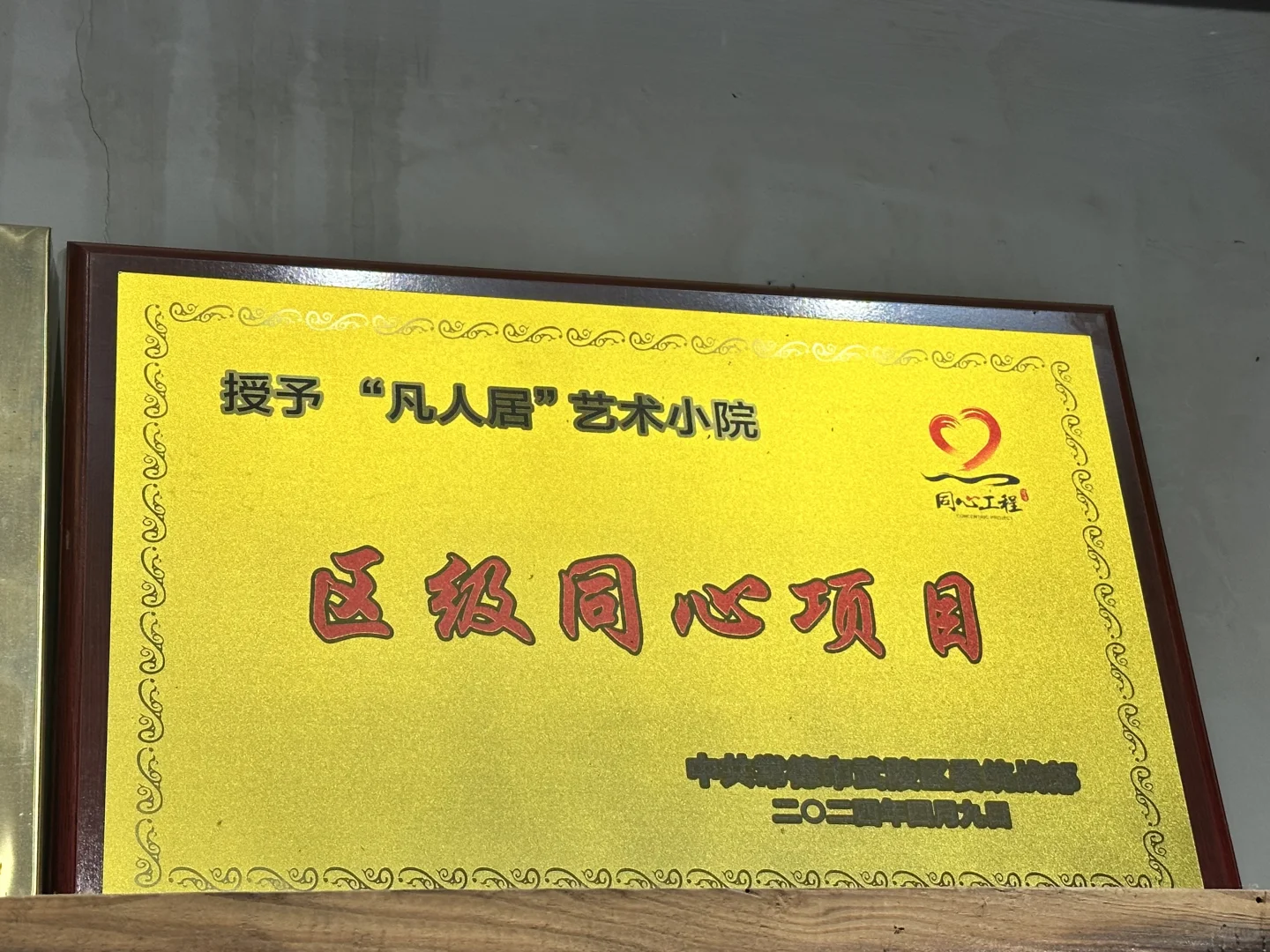 港青方日东常德考察丹州乡艺丹沅“乡间相见