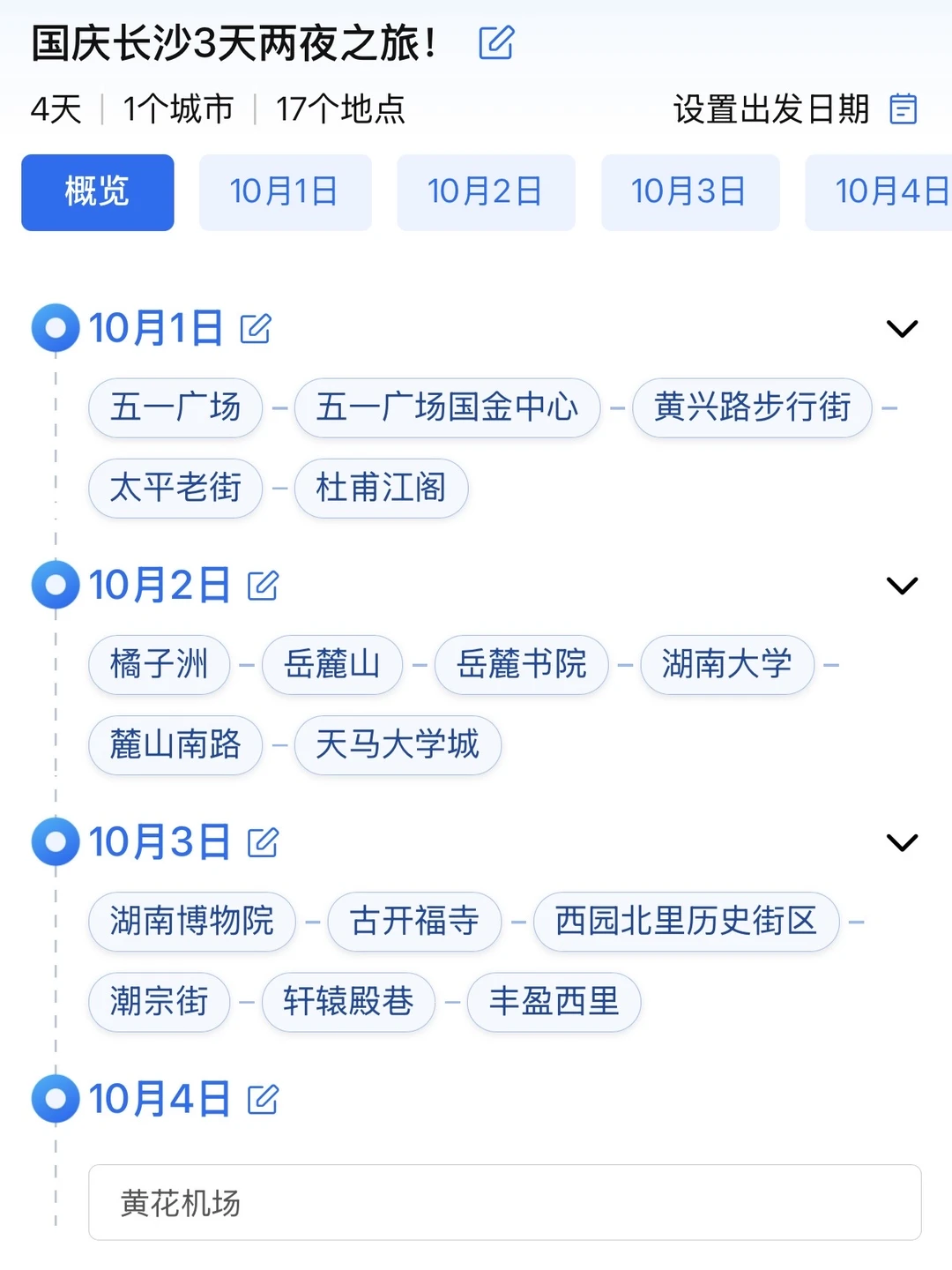 直接抄❗️J人做的长沙旅游攻略太牛了🔥