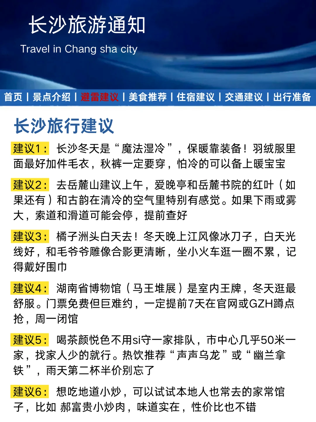 长沙刚发布的旅游通知!幸好提前看到了