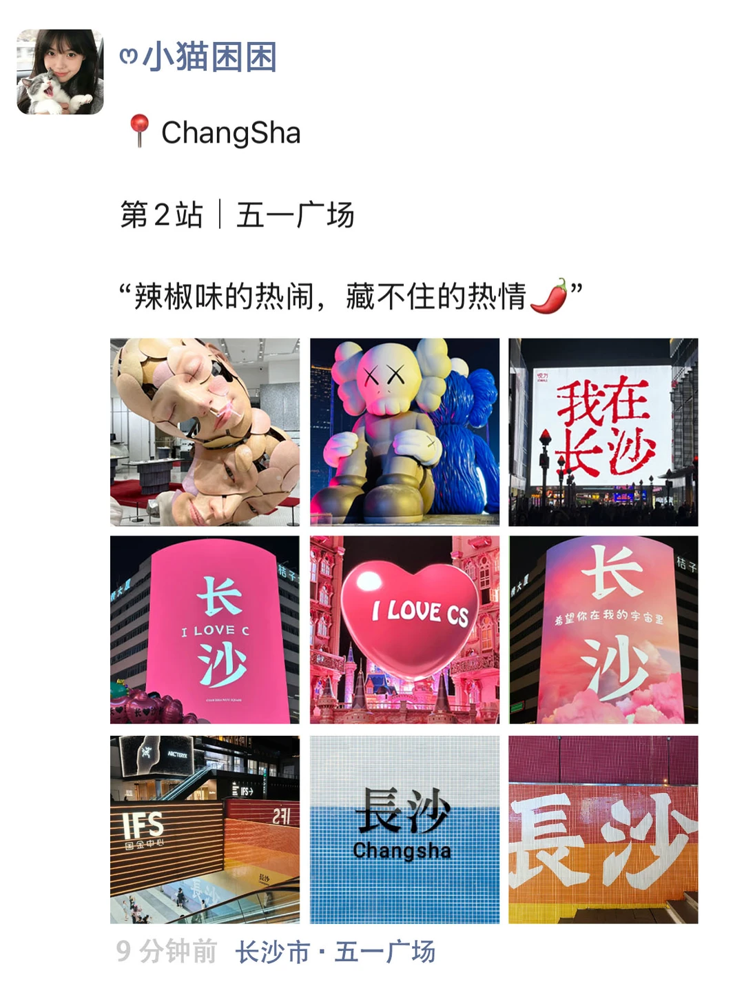 真至于吗😓这姐去长沙三天发了9条朋友圈