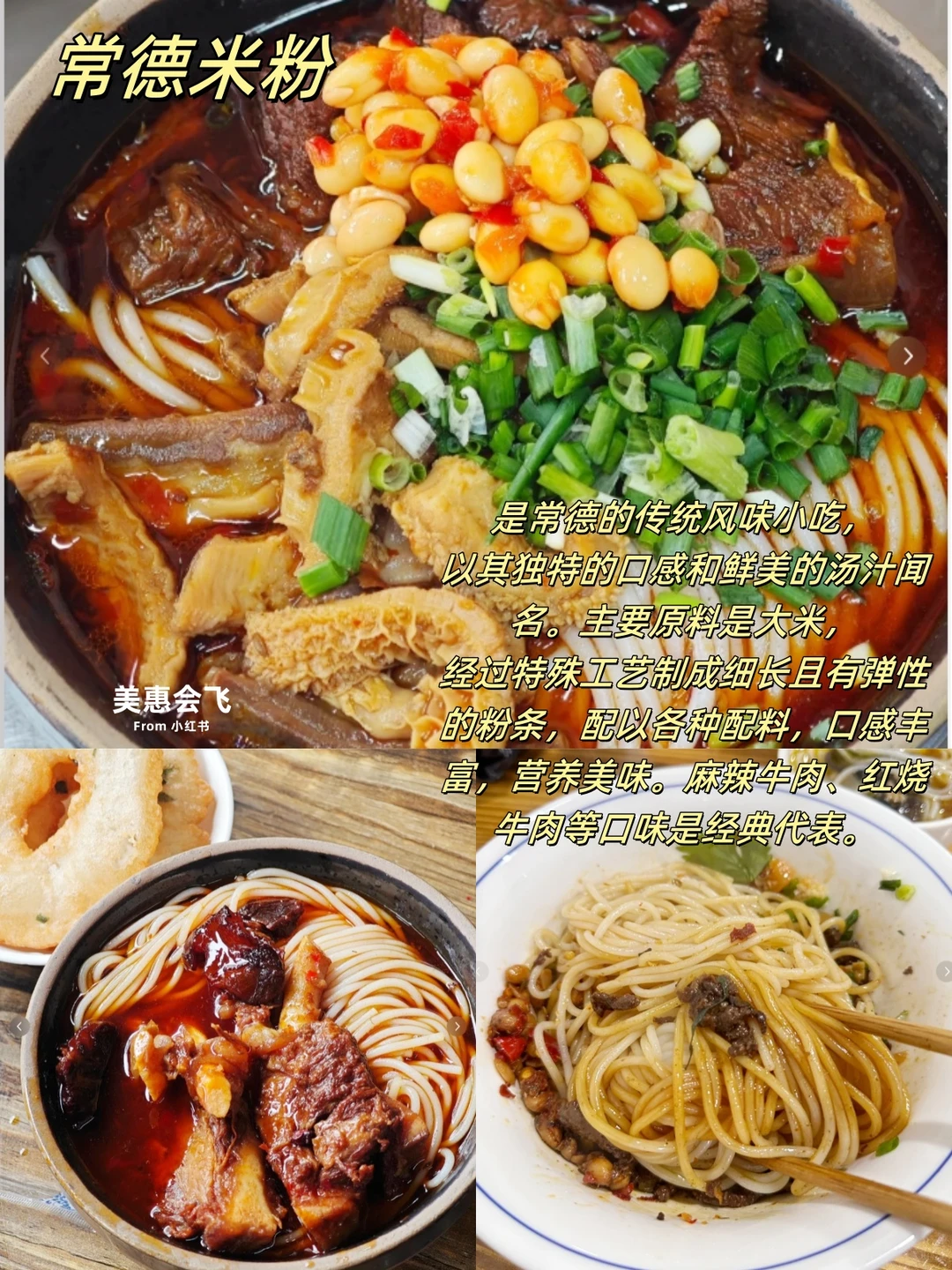 鲜香醇厚 酸辣开胃 | 常德美食湖南篇