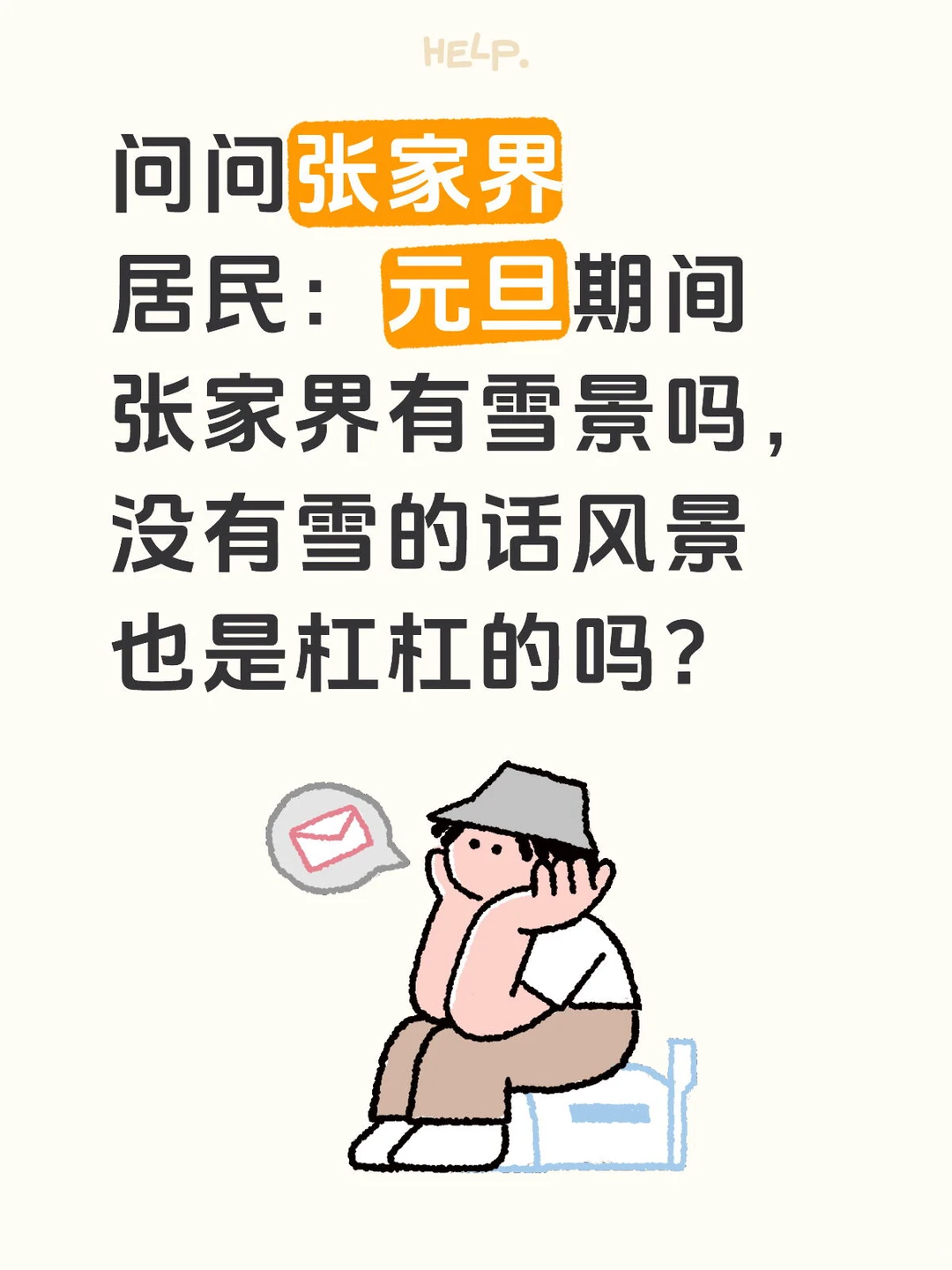 元旦期间张家界有雪景吗