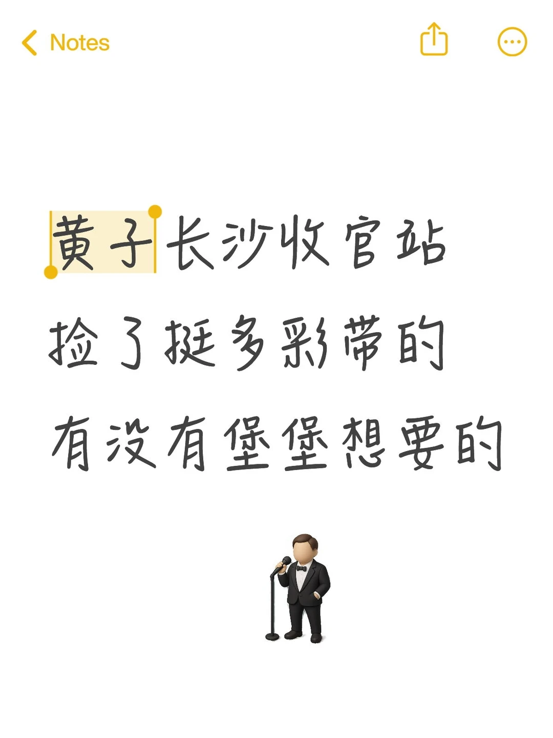 黄子长沙站彩带