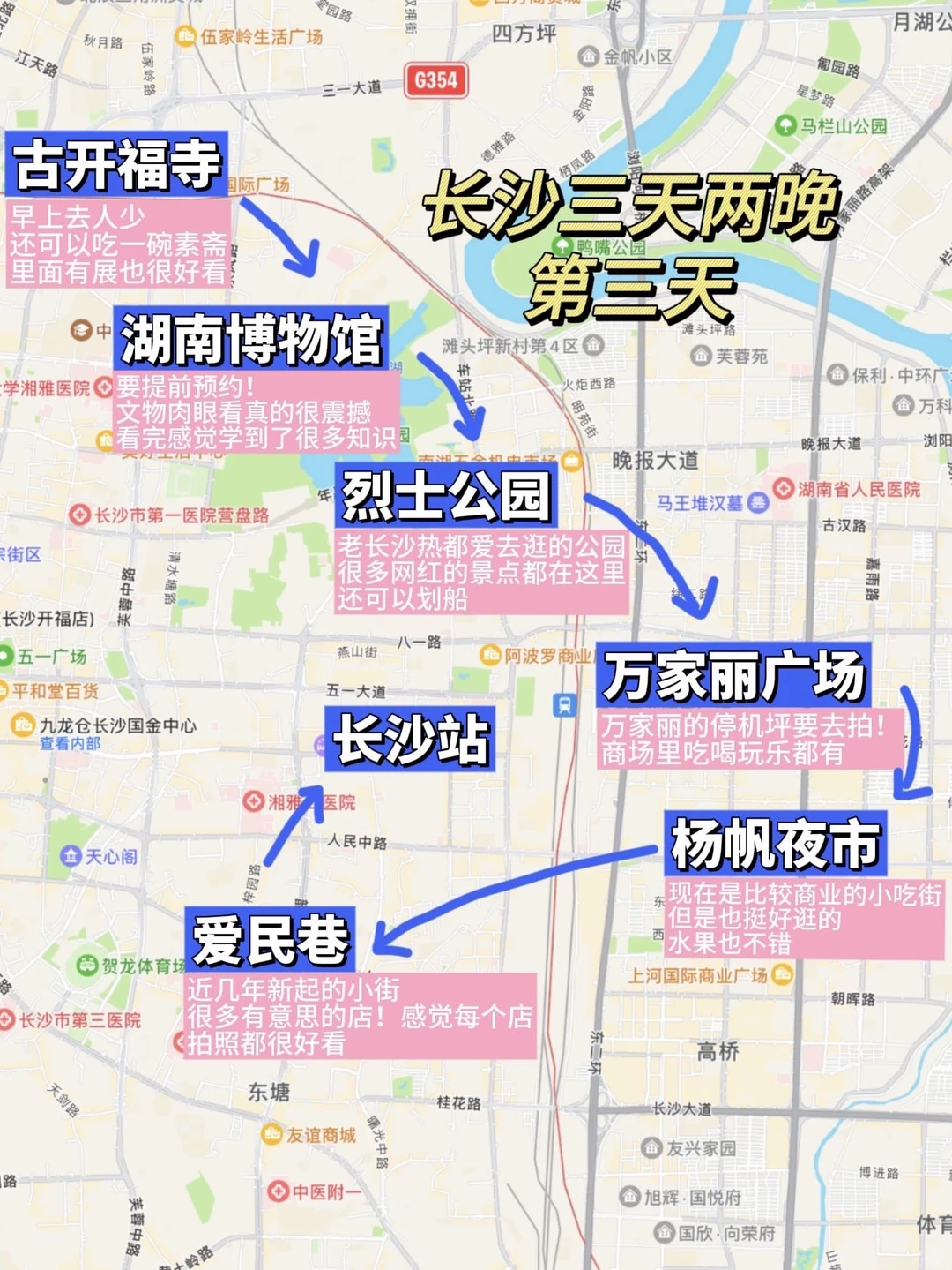 终于有人把长沙顺路攻略说清楚了！！！