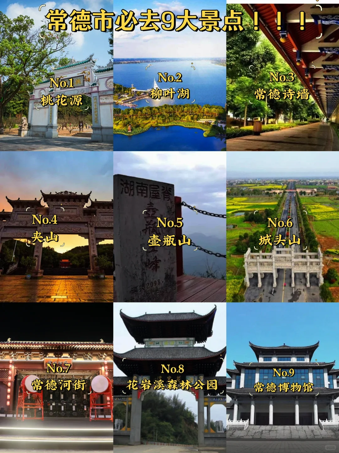 常德必去9大景点‼️常德旅游必看❗️