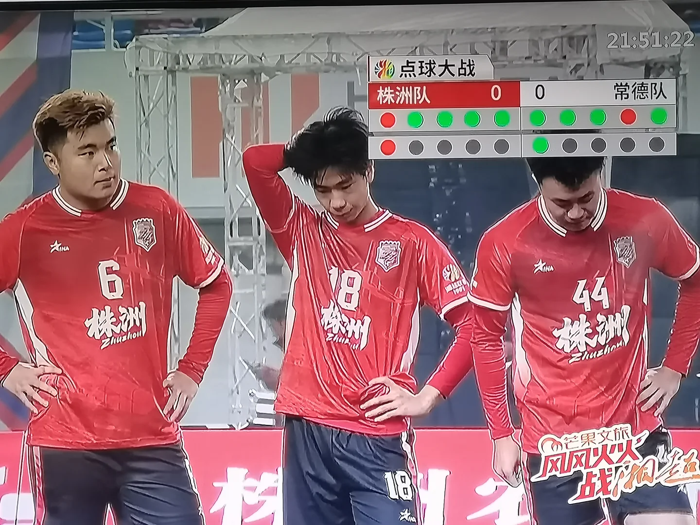 祝贺！常德点球大战淘汰株洲晋级决赛