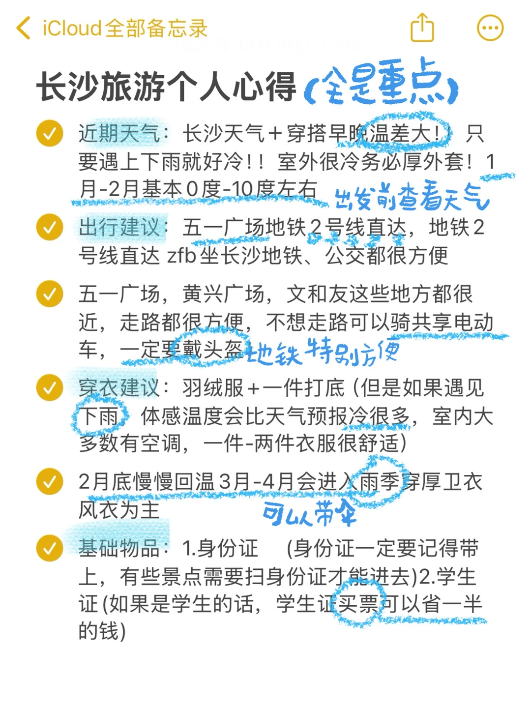 直接抄❗️J人做的长沙旅游攻略太牛了🔥