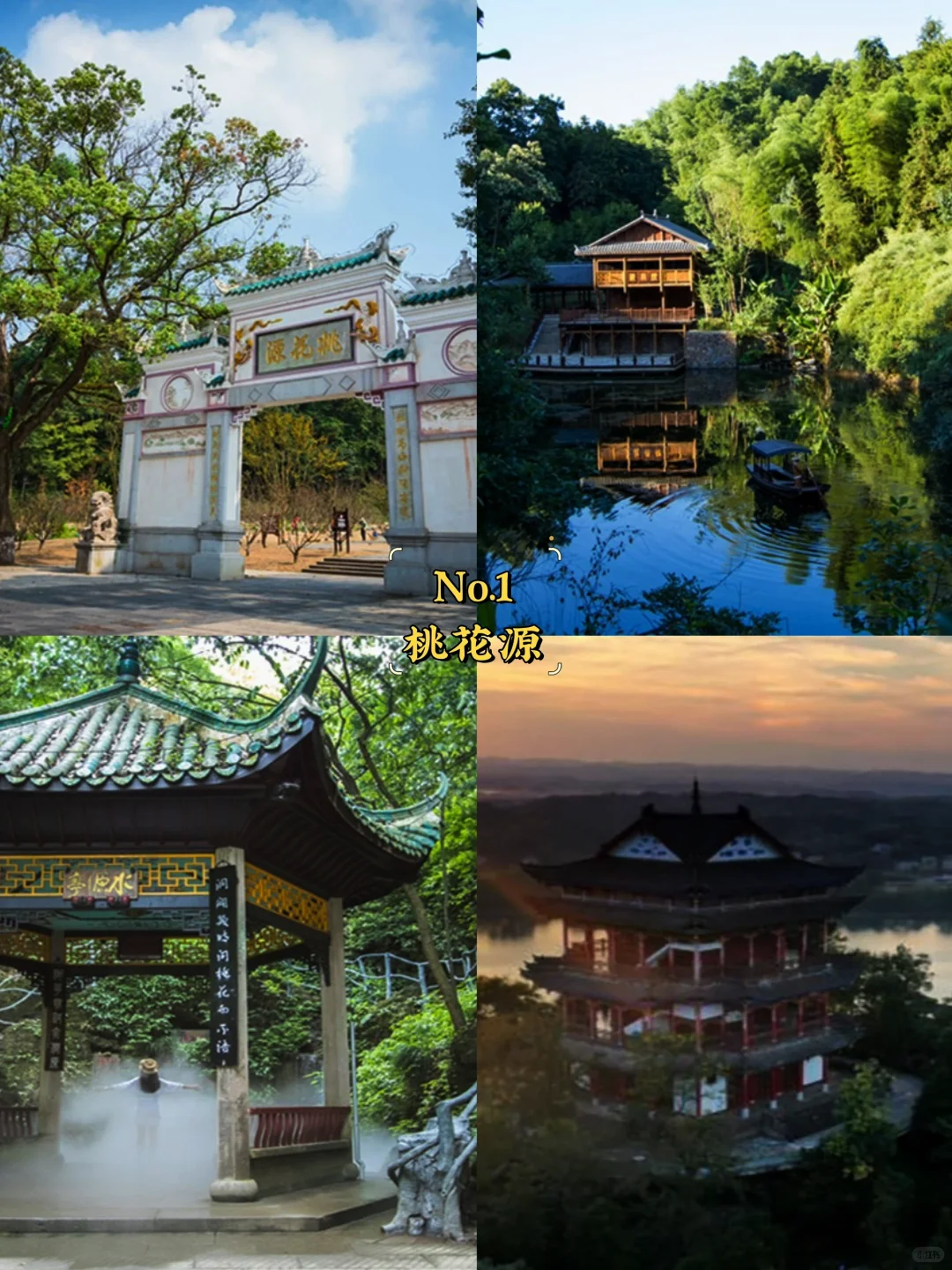 常德必去9大景点‼️常德旅游必看❗️