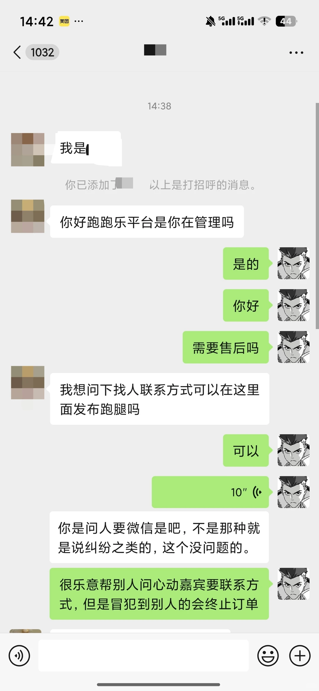 张院跑跑乐业务已经扩张到红娘板块了