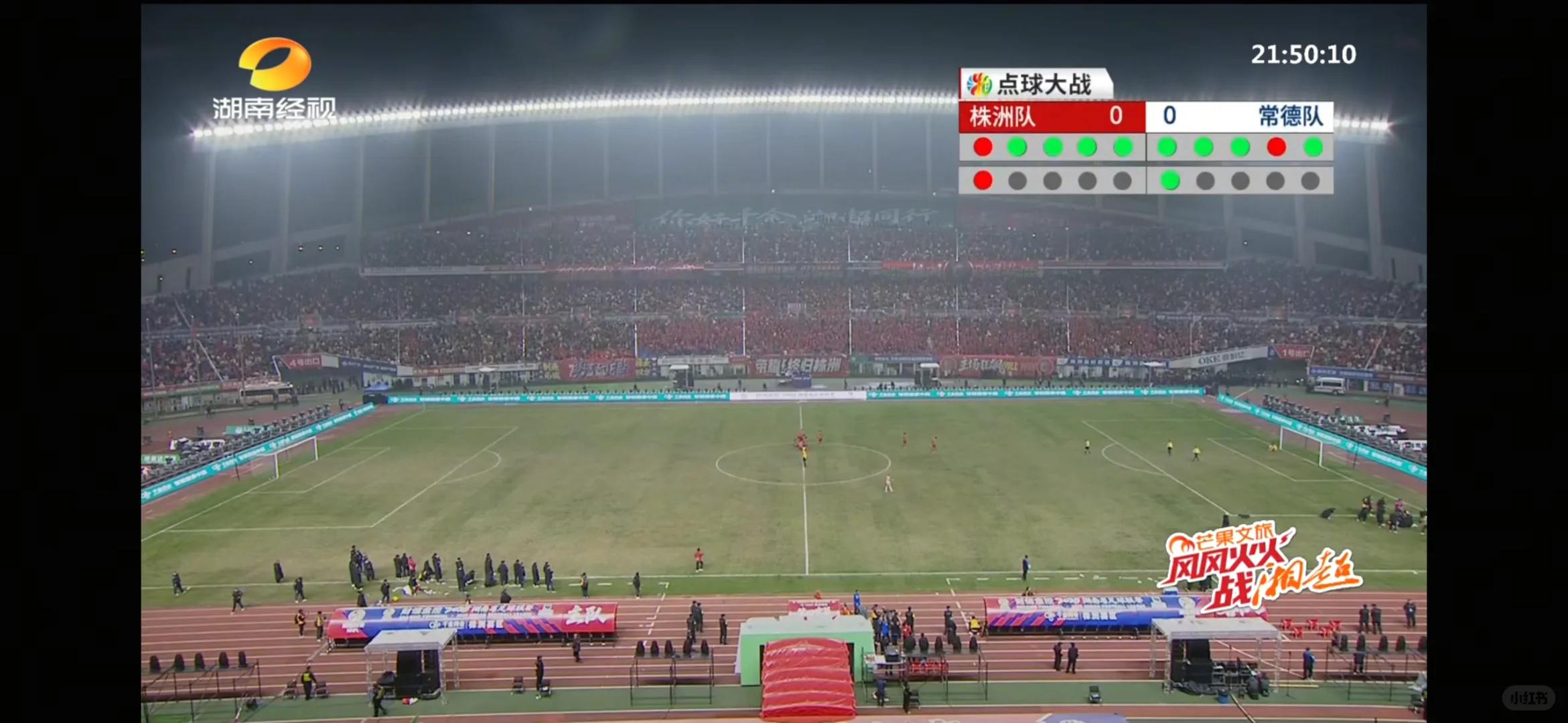 湘超：株洲VS常德