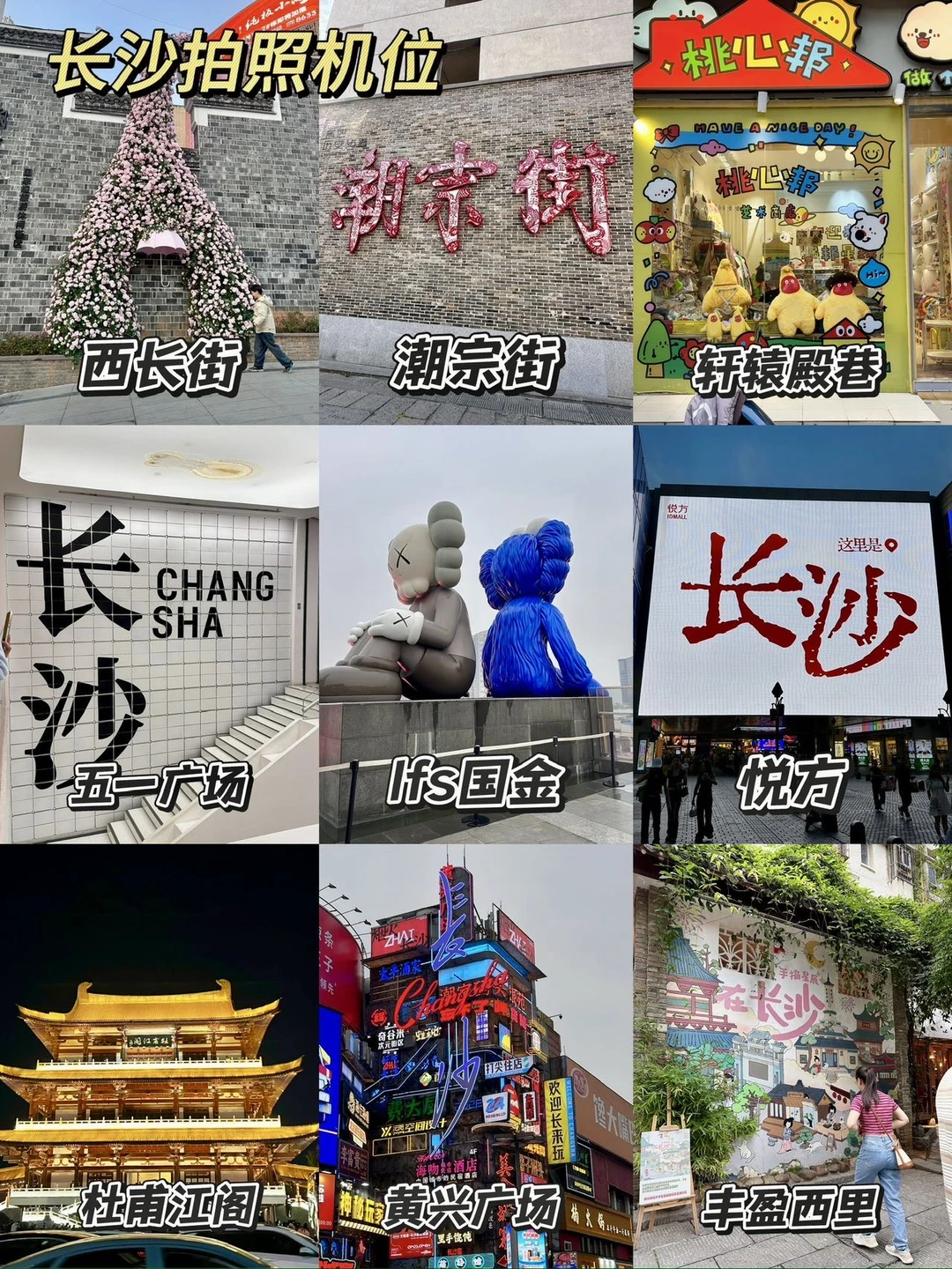 终于有人把长沙顺路攻略说清楚了！！！